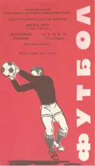 Пахтакор Ташкент -Зенит Ленинград 23.07.1982.