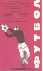 Пахтакор Ташкент - Металлист Харьков 16.08.1982.