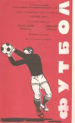 Пахтакор Ташкент - Динамо Москва 22.09.1982.