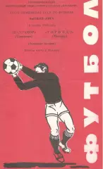 Пахтакор Ташкент - Торпедо Москва 16.11.1982.