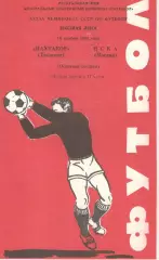 Пахтакор Ташкент - ЦСКА 19.11.1982.