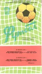 Черноморец Одесса - Арарат Ереван 26.03.1982 и Динамо Тбилиси 29.03.1982