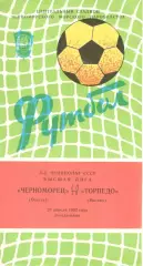 Черноморец Одесса - Торпедо Москва 29.04.1982