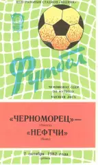 Черноморец Одесса - Нефтчи Баку 02.10.1982