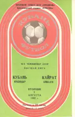 Кубань Краснодар - Кайрат Алма-Ата 03.08.1982