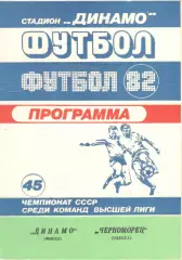 Динамо Минск - Черноморец Одесса 22.04.1982