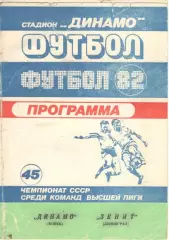 Динамо Минск - Зенит Ленинград 26.04.1982