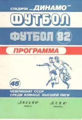 Динамо Минск - ЦСКА 08.09.1982