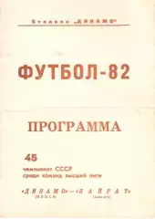 Динамо Минск - Кайрат Алма-Ата 30.10.1982