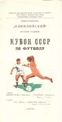 Жальгирис-Торпедо Тольятти; СКА Киев-Динамо Москва 01 и 02.03.1981. Кубок СССР.