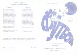 Торпедо Москва - Шахтер Донецк 19.04.1981.