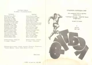 Торпедо Москва - Нефтчи Баку 08.08.1981.