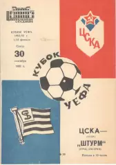 ЦСКА - Штурм Грац Австрия 30.09.1981