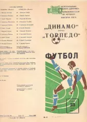 Динамо Москва - Торпедо Москва 23.06.1981