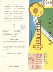 ЦСКА - СКА Ростов-на-Дону 09.08.1981