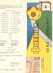 ЦСКА - Динамо Киев 29.08.1981
