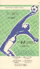 Арарат Ереван - Зенит Ленинград 25.03.1981