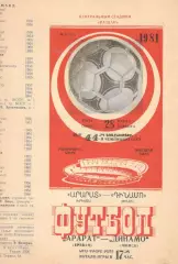 Арарат Ереван - Динамо Минск 28.03.1981