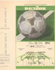 Арарат Ереван -Кайрат Алма-Ата 23.04.1981