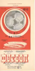 Арарат Ереван - Шахтер Донецк 09.05.1981