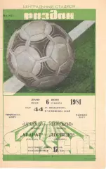 Арарат Ереван - Торпедо Москва 06.06.1981