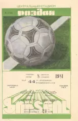 Арарат Ереван - Динамо Москва 08.08.1981