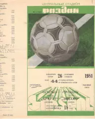 Арарат Ереван - Динамо Киев 26.09.1981