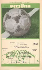 Арарат Ереван - Черноморец Одесса 11.10.1981