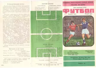 СКА Ростов-на-Дону - Черноморец Одесса 19.07.1981