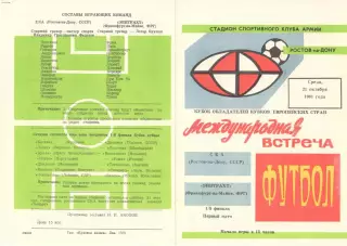 СКА Ростов-на-Дону - Эйнтрахт ФРГ 21.10.1981