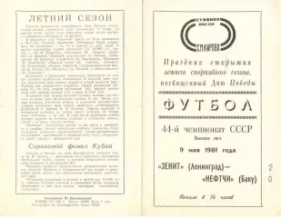 Зенит Ленинград - Нефтчи Баку 09.05.1981