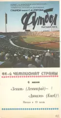 Зенит Ленинград - Динамо Киев 06.06.1981