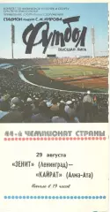 Зенит Ленинград - Кайрат Алма-Ата 29.08.1981