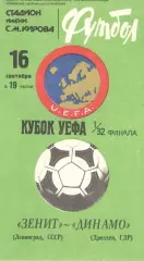 Зенит Ленинград - Динамо Дрезден ГДР 16.09.1981