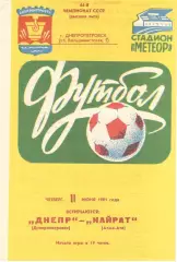 Днепр Днепропетровск - Кайрат Алма-Ата 11.06.1981