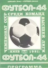 Динамо Киев - Торпедо Москва 02.05.1981