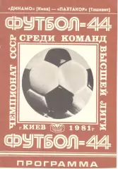 Динамо Киев - Пахтакор Ташкент 08.07.1981
