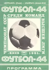 Динамо Киев - Кайрат Алма-Ата 11.07.1981
