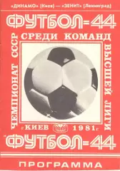 Динамо Киев - Зенит Ленинград 31.10.1981