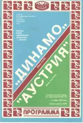 Динамо Киев - Аустрия Австрия 04.11.1981