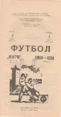 Нефтчи Баку - ЦСКА 04.04.1981