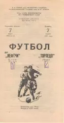 Нефтчи Баку - Торпедо Москва 07.04.1981