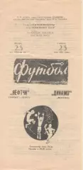Нефтчи Баку - Динамо Москва 23.05.1981