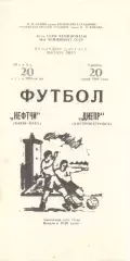 Нефтчи Баку - Днепр Днепропетровск 20.06.1981