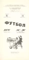 Нефтчи Баку - СКА Ростов-на-Дону 11.11.1981