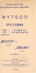 Шахтер Донецк -Динамо Минск 19.05.1981