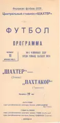 Шахтер Донецк - Пахтакор Ташкент 11.06.1981