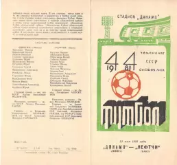 Динамо Минск - Нефтчи Баку 13.05.1981