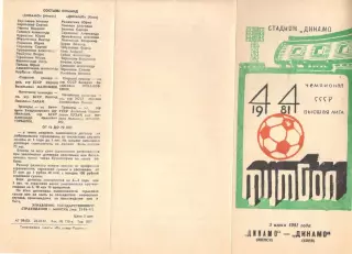Динамо Минск - Динамо Киев 03.06.1981