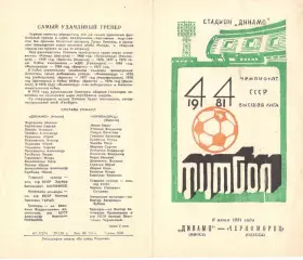Динамо Минск - Черноморец Одесса 06.06.1981